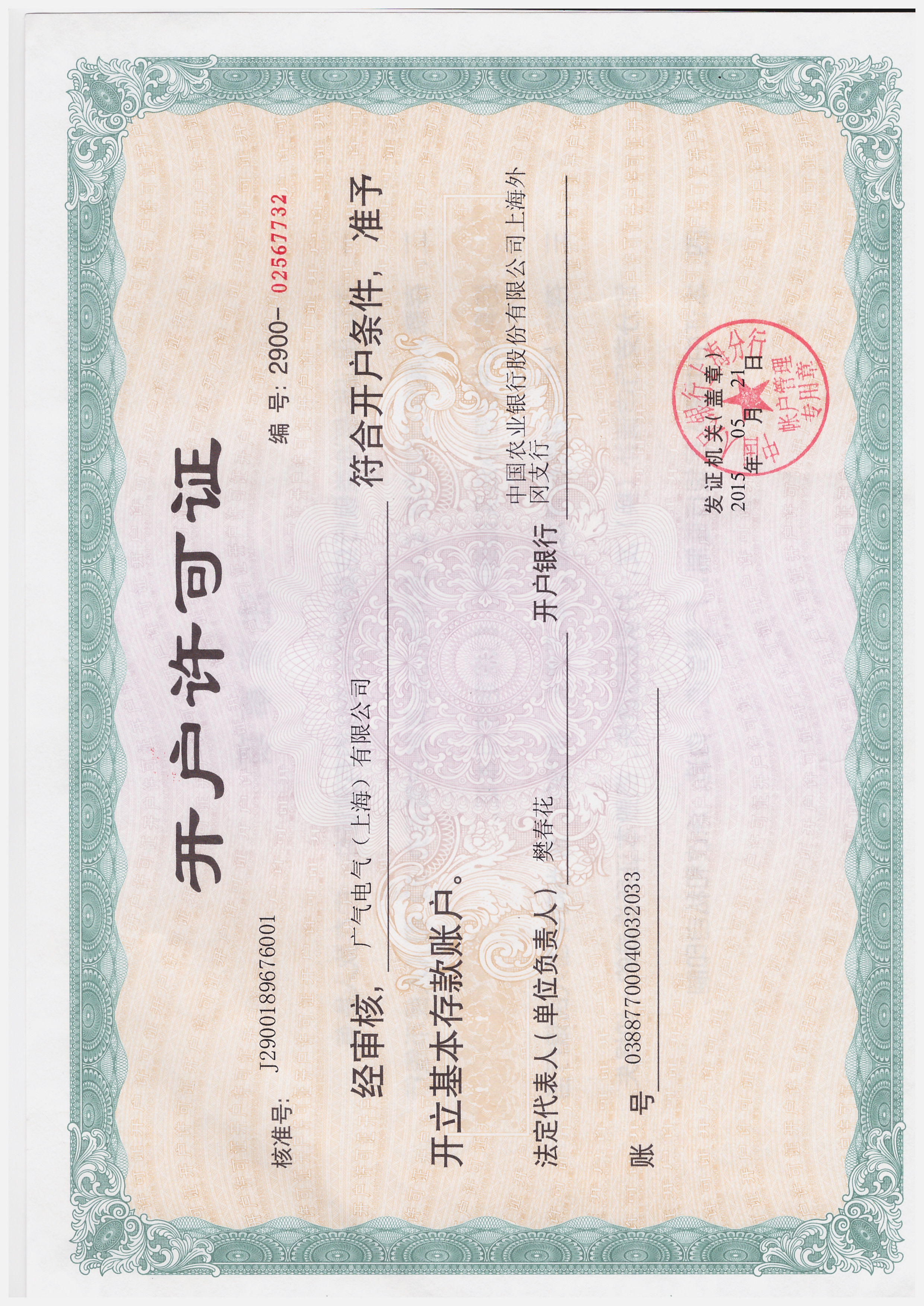 开戯可证